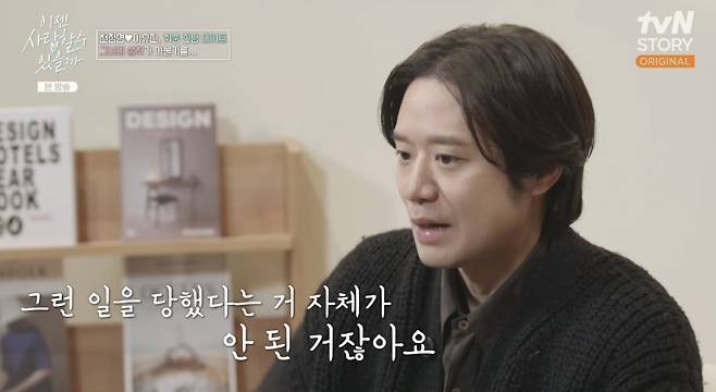tvN STORY ‘이젠 사랑할 수 있을까’ 캡처