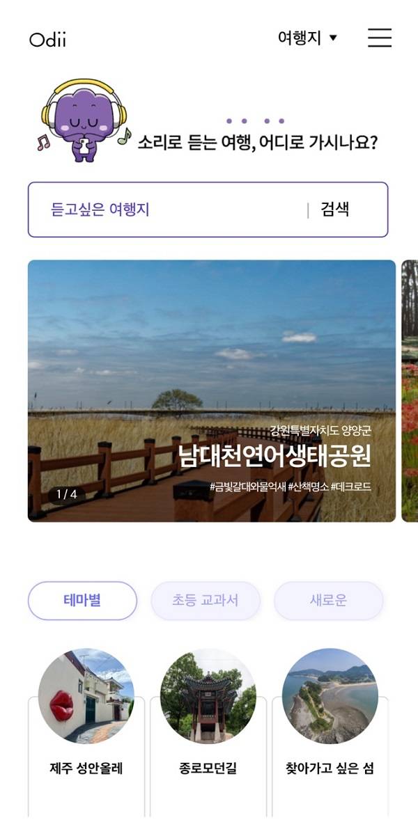 오디 앱 화면.