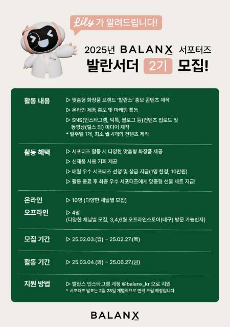 사진제공=발란스