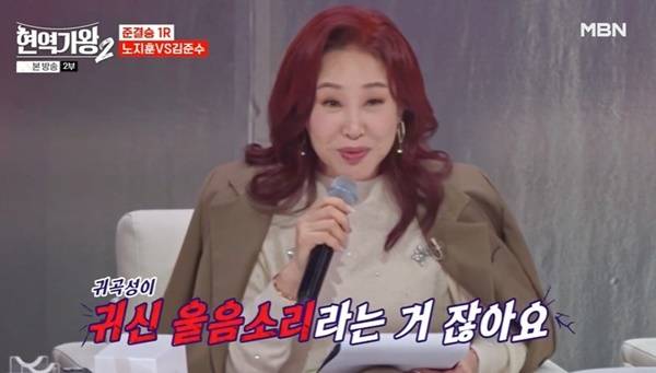 MBN ‘현역가왕2’ 캡처