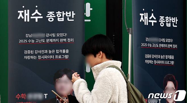 서울 한 학원가에 세워져 있는 재수학원 홍보 현수막. /뉴스1 ⓒ News1 박지혜 기자