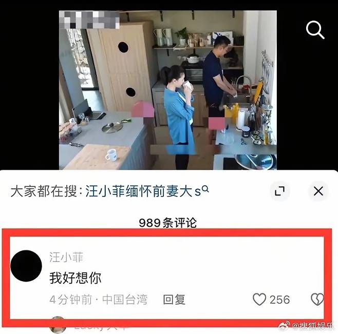 왕샤오페이가 남긴 댓글. (SNS 갈무리)