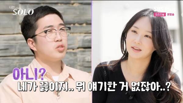 사진=ENA, SBS Plus '나는 솔로'