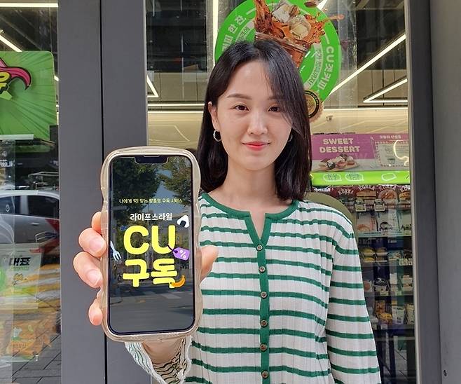 모델이 'CU 구독'을 소개하고 있다.