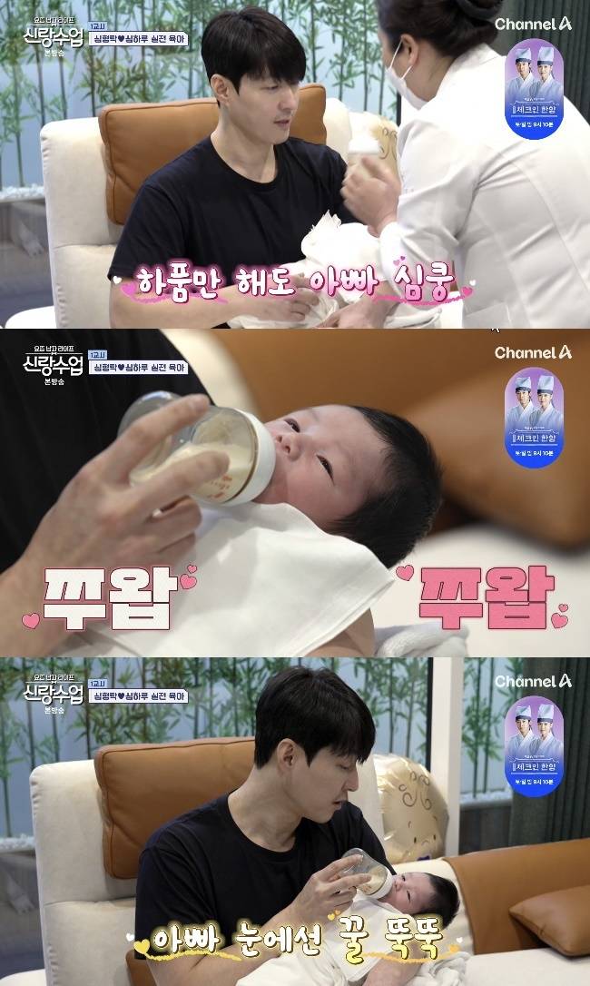 사진=채널A ‘요즘 남자 라이프-신랑수업’ 캡처