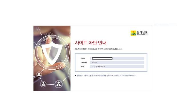 딥시크 차단 안내. 전라남도 제공