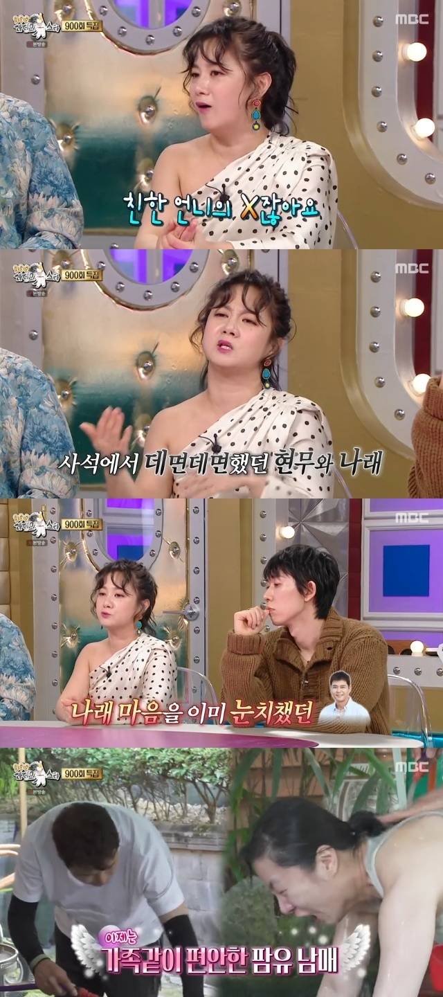 MBC ‘라디오스타’ 캡처