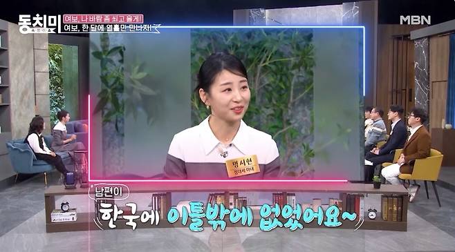 MBN ‘속풀이쇼 동치미’ 선공개 영상 캡처