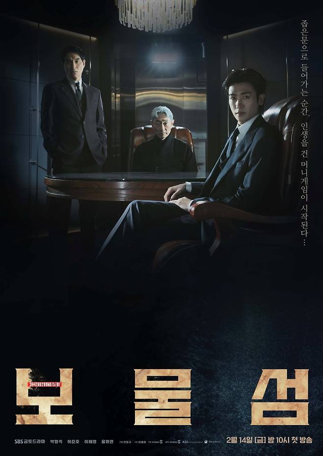 사진 제공=SBS '보물섬'
