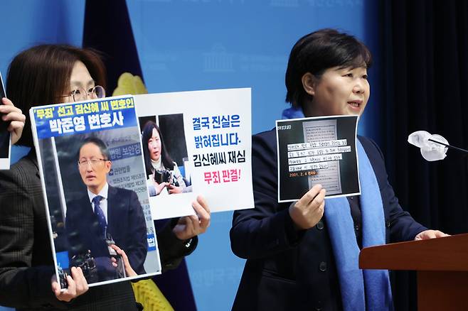 더불어민주당 소속 국회 법제사법위원회 서영교 위원이 7일 오전 서울 여의도 국회 소통관에서 김신혜 씨에 대한 24년 만의 무죄 판결을 환영하는 기자회견을 하고 있다. 서 의원은 2016년 재심요건 완화를 규정한 '김신혜법(형사소송법 개정안)'을 발의한 바 있다. 연합뉴스