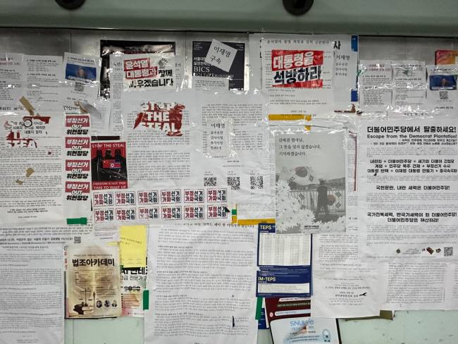 탄핵 찬반 대자보 등으로 뒤덮인 서울대 학내 게시판.