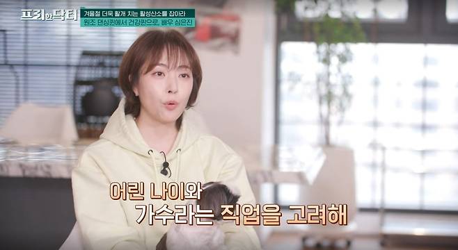 사진 = tvN '프리한 닥터'