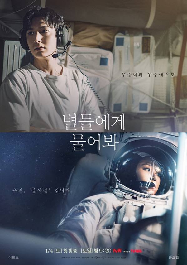 tvN 토일드라마 '별들에게 물어봐'./사진=tvN