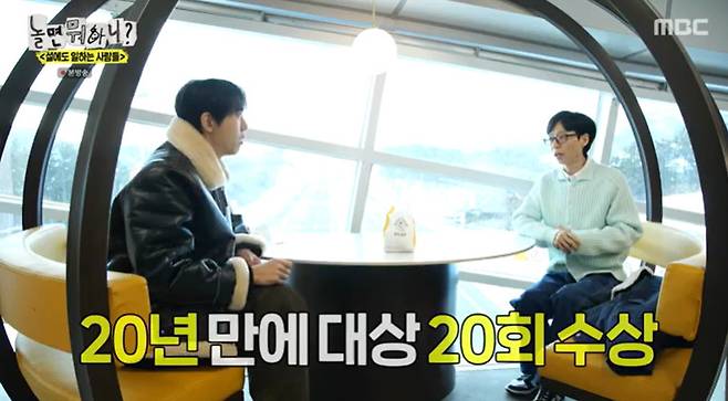 MBC '놀면 뭐하니?'