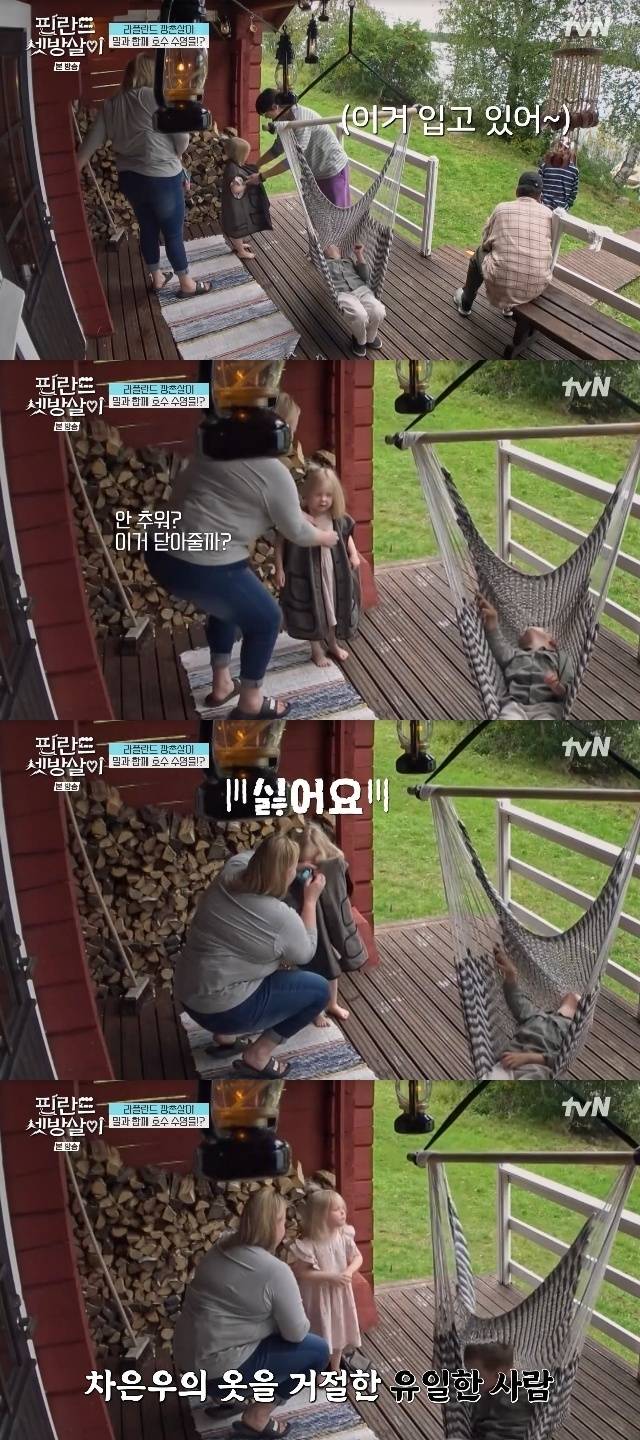 tvN ‘핀란드 셋방살이’ 캡처