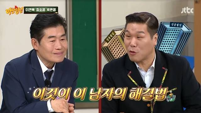 JTBC ‘아는 형님’ 캡처