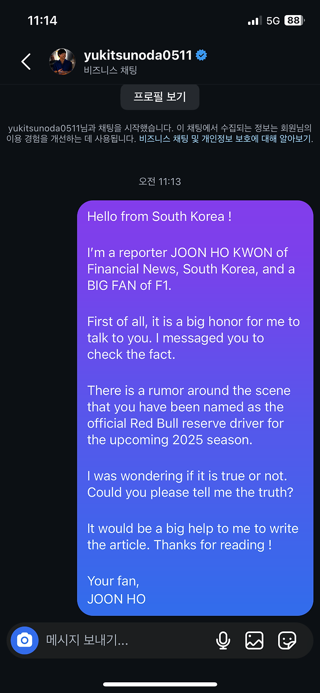 기자가 츠노다 선수에게 직접 보낸 질문지. 사진=권준호 기자