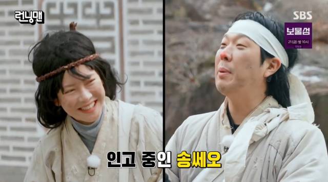 송지효 / SBS 방송화면 캡처