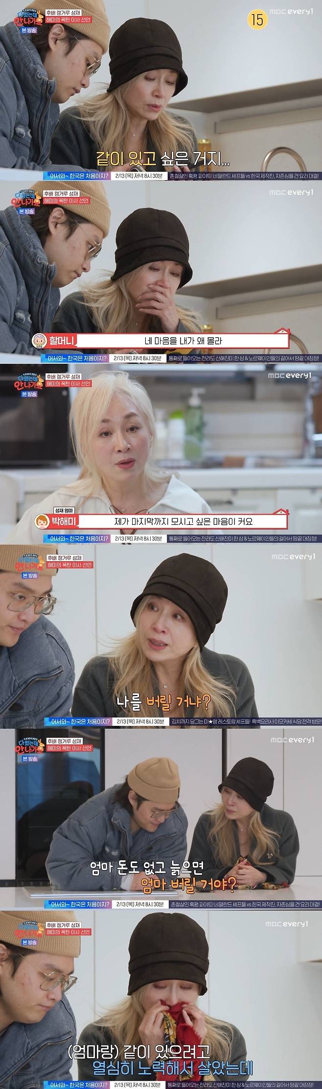 MBC에브리원·MBN ‘다 컸는데 안 나가요’