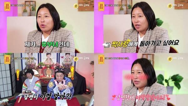 사진=KBS Joy '무엇이든 물어보살'