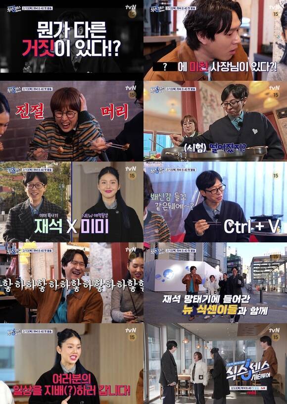 오는 13일 tvN 새 예능 프로그램 '식스센스: 시티투어'가 첫 방송된다. /1회 예고 영상 캡처