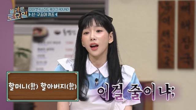 '놀라운 토요일'에서는 신·구조어 퀴즈에 도전하는 출연진의 모습이 그려졌다. tvN 캡처