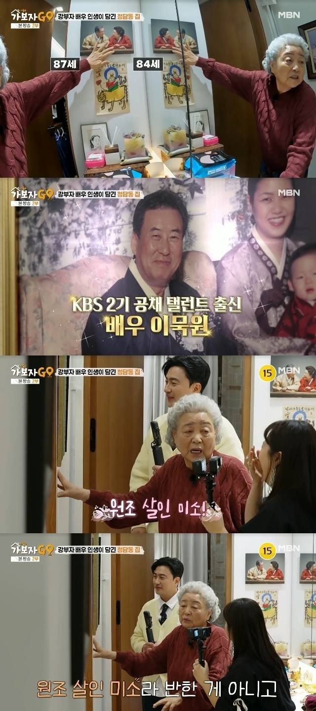 MBN ‘가보자GO 시즌4’ 방송화면 캡처