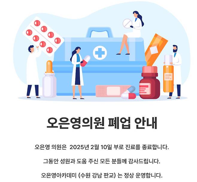 사진=오은영 의원 공식 홈페이지