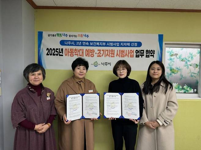 나주시와 전남중부권아동보호전문기관 아동학대 예방·조기지원 시범사업 업무 협약 체결 현장. 나주시 제공