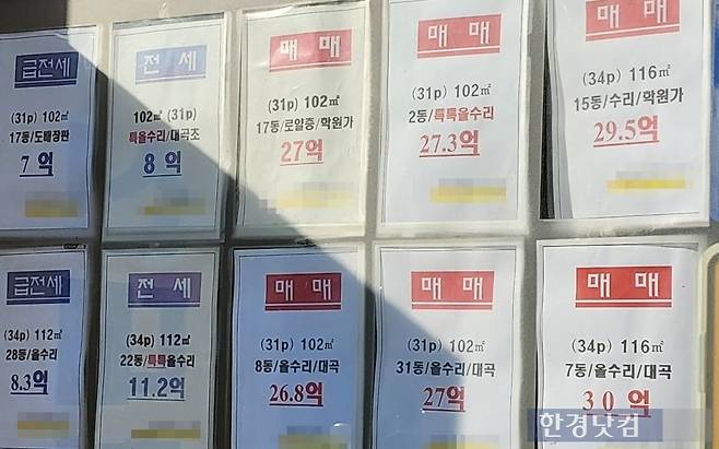 은마 상가 내 중개사무소에 아파트 매물 안내문이 걸려 있다. 사진=오세성 한경닷컴 기자