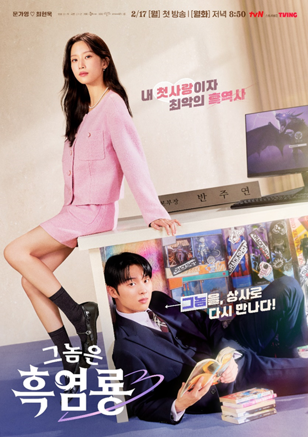 12일 오후 tvN 새 월화드라마 ‘그놈은 흑염룡’ 온라인 제작발표회가 생방송으로 진행된다. 이날 현장에는 문가영, 최현욱, 임세미, 곽시양, 이수현 감독이 참석한다.