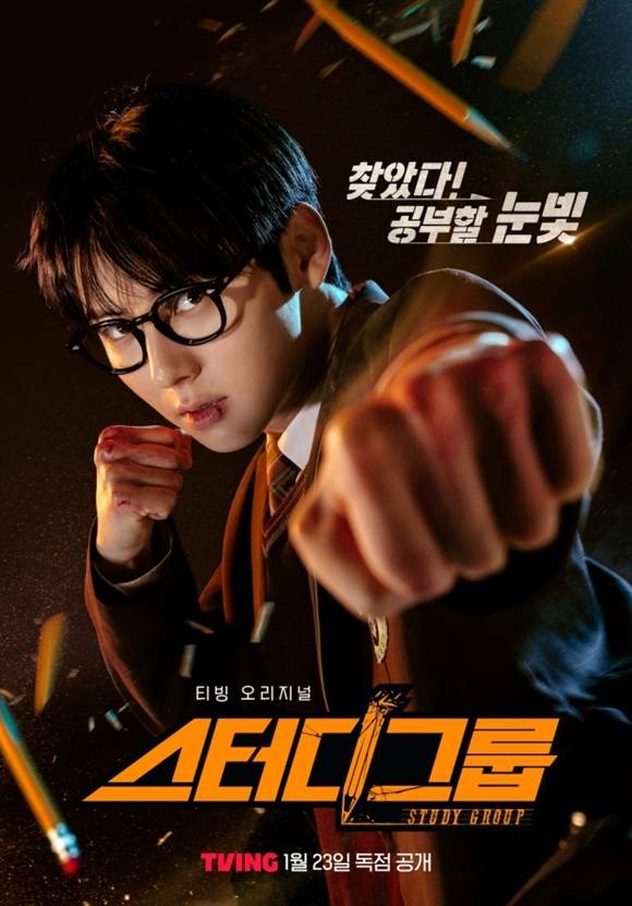배우 황민현 주연의 티빙 오리지널 시리즈 '스터디그룹'이 색다른 재미를 선사하고 있다. /티빙