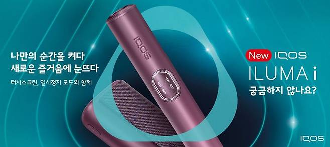 아이코스 일루마i 제품 이미지. 한국필립모리스 제공