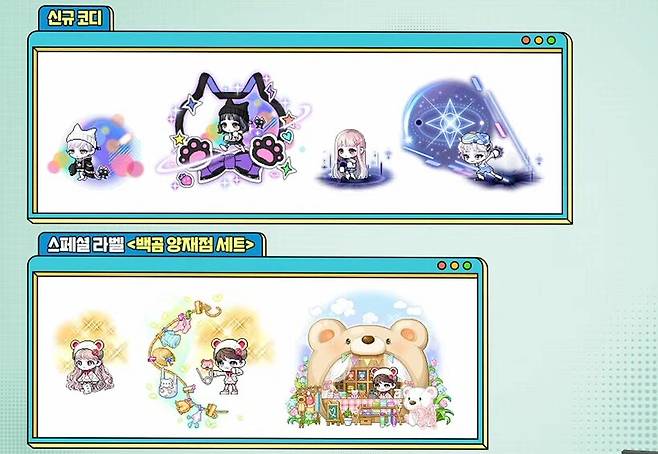 ▲ 신규 코디 아이템과 스페셜 라벨