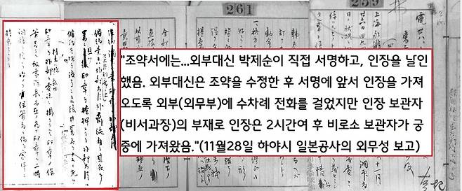 외부대신의 조약서 날인과 관련해서 일본측은 박제순 외부대신이 여러차례 외부 사무실에 전화를 걸었지만 담당자가 없었으며, 뒤늦게 보관자가 인장을 가져와 2시간만에 찍었다고 했다. 그러나 그것은 사실이 아니었다.