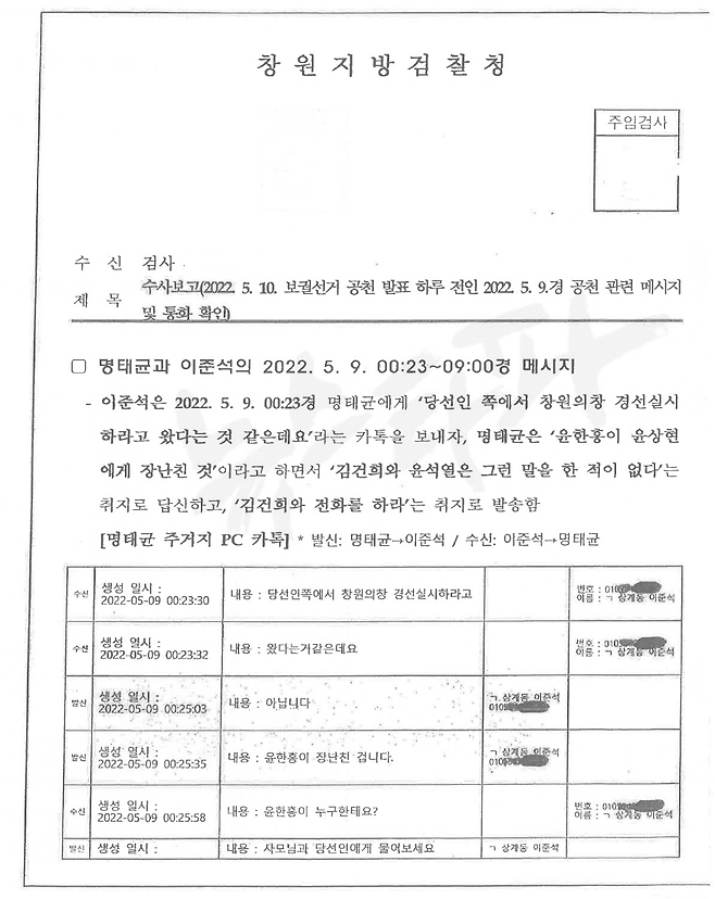 ▲검찰 수사보고서 1쪽(2024.11.9. 결재)