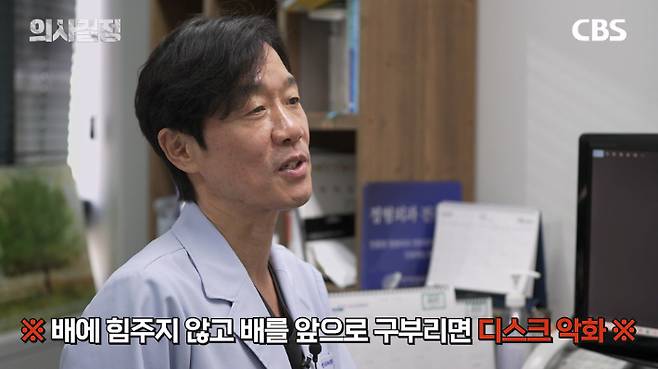 웰206정형외과의원 황규택 원장. '의사결정' 유튜브 캡처