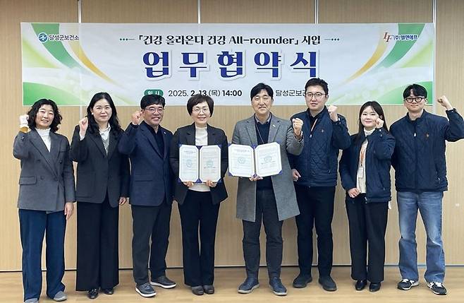 지난 13일 대구 달성군보건소에서 엘앤에프, 보건소 관계자들이 건강 증진 업무협약을 마치고 기념 촬영 하고 있다. 엘앤에프 제공