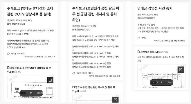 ▲ 뉴스타파 데이터 포털 사이트 검찰 수사 보고서 관련 화면 캡처
