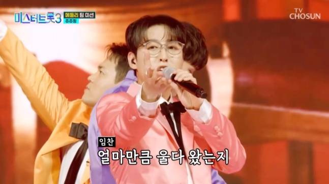 ▲ 임찬. 제공| TV조선 미스터트롯3