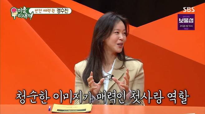 사진=SBS '미운 우리 새끼'