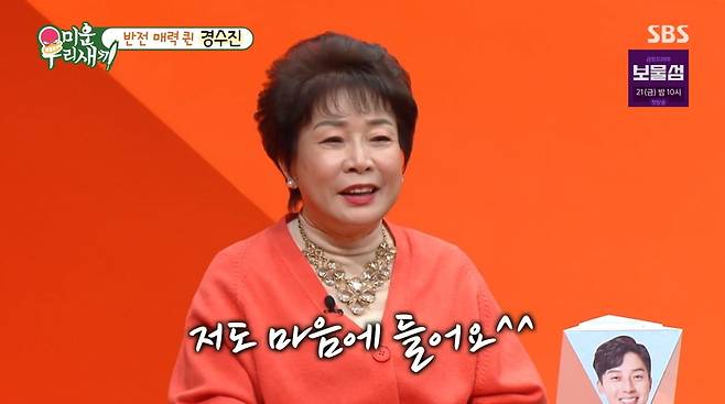 사진=SBS '미운 우리 새끼'