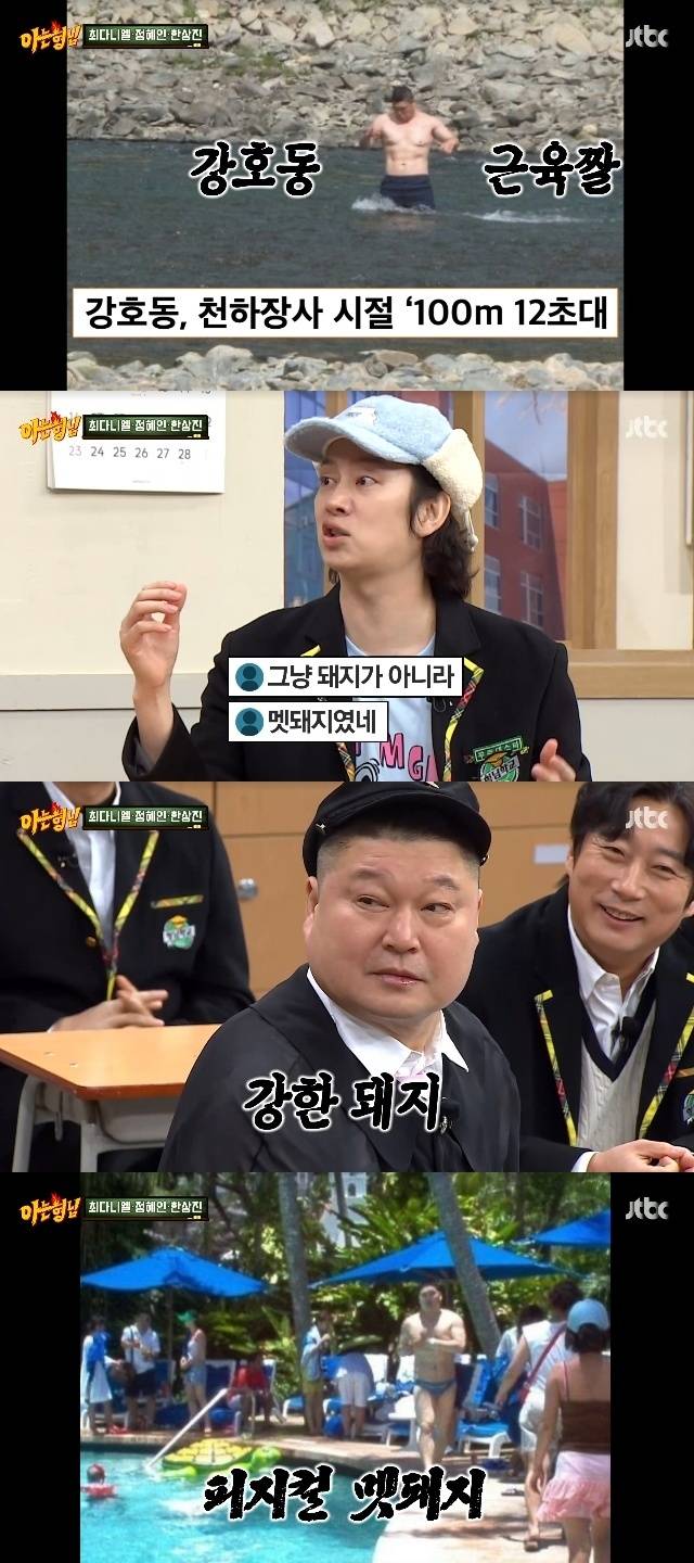 JTBC ‘아는 형님’ 캡처