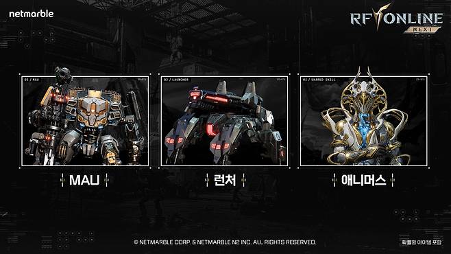 'RF 온라인 넥스트' 3개국의 대표적인 '신기'