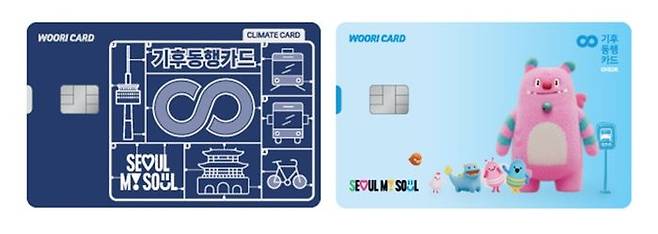 우리 기후동행 신용·체크카드 플레이트 이미지. ⓒ우리카드