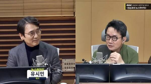 ▲MBC 라디오 '권순표의 뉴스하이킥' 유튜브 화면 갈무리.