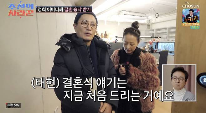 TV조선 ‘조선의 사랑꾼’