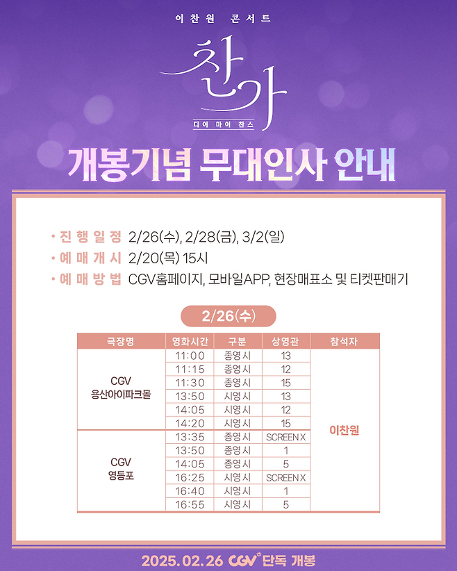 CGV ICECON