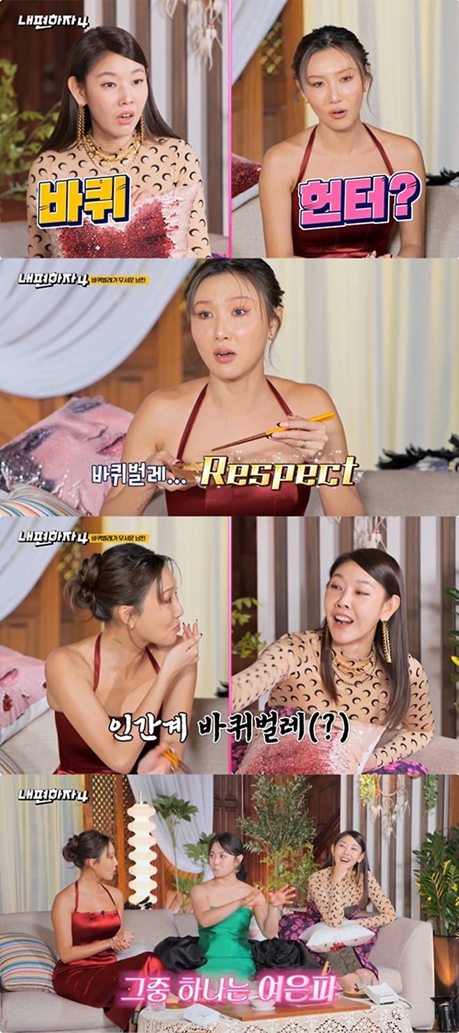 ▲ 제공| U+ 오리지널 예능 ‘내편하자4’