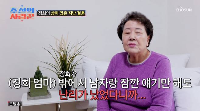 사진=TV조선 '조선의 사랑꾼'